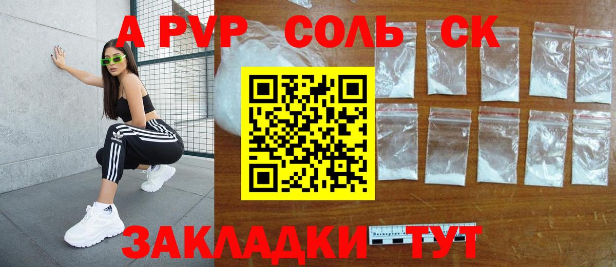 A PVP кристаллы Полевской