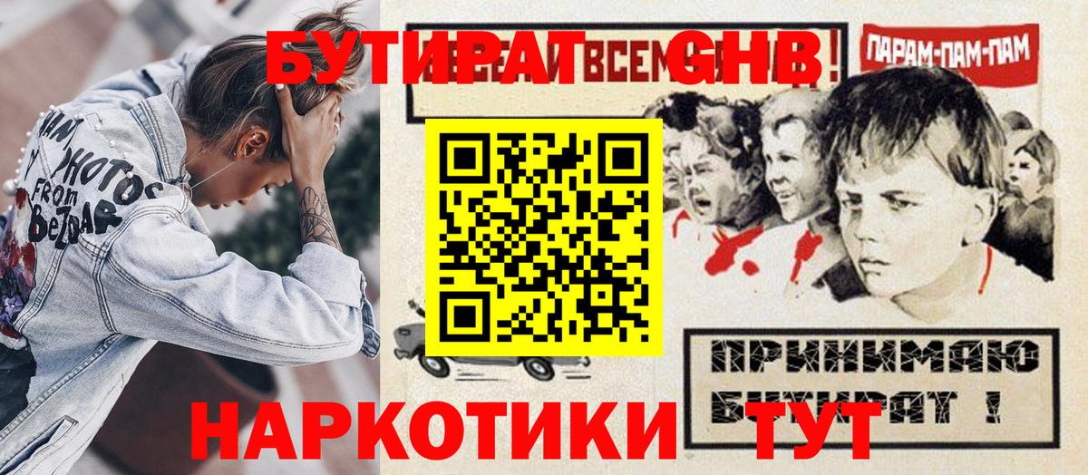 БУТИРАТ бутик Полевской