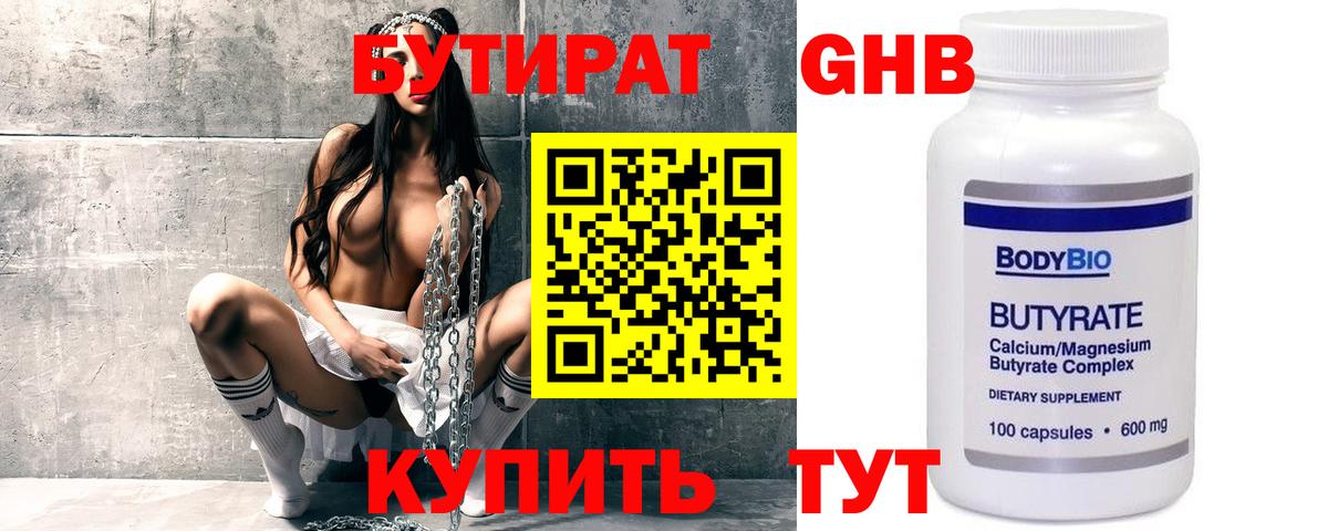 Бутират бутик  БУТИРАТ  Полевской 