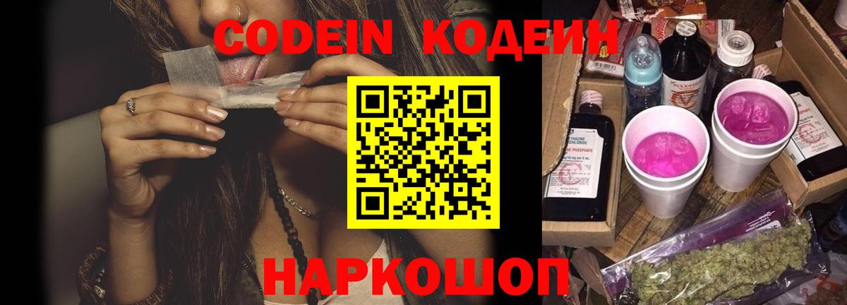 Кодеиновый сироп Lean напиток Lean (лин) Полевской