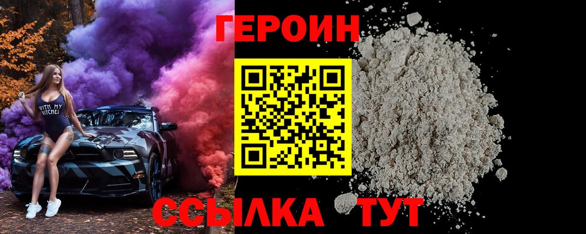 Героин хмурый Полевской