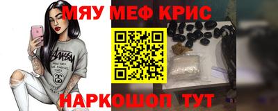 мяу мяу кристалл Донецк
