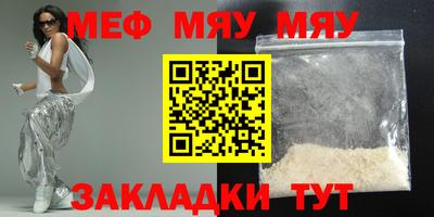 мяу мяу кристалл Донецк