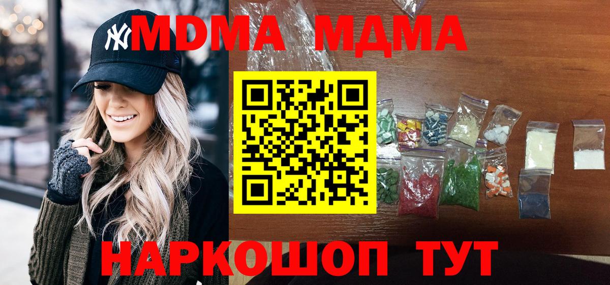 МДМА кристаллы  MDMA  Полевской 