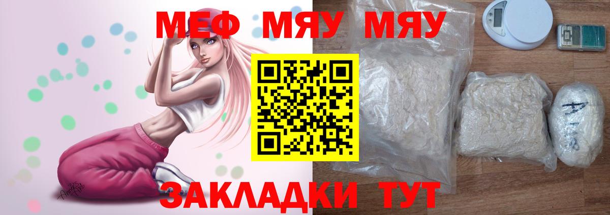 МЕФ мука  Вход с VPN  МЕФ  Меф  МЯУ-МЯУ mephedrone  Полевской 