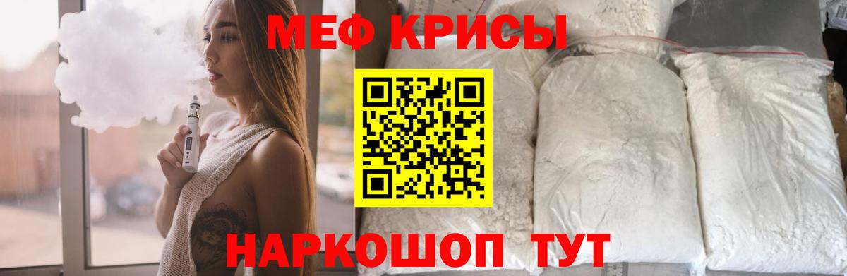 Меф мяу мяу кристаллы Полевской