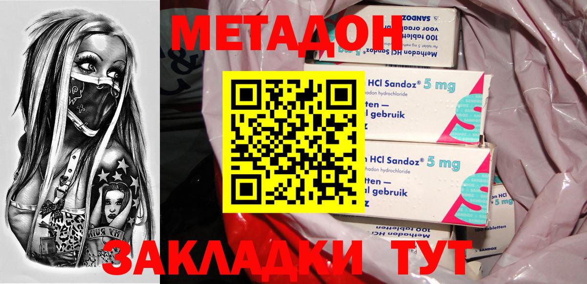 Метадон кристалл  Метадон VHQ  Вход с VPN  Полевской 
