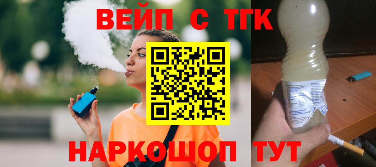 Дистиллят ТГК вейп Полевской